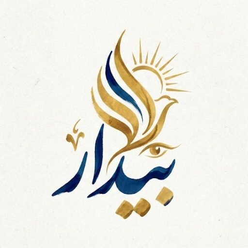 صفحه شعر بیدار